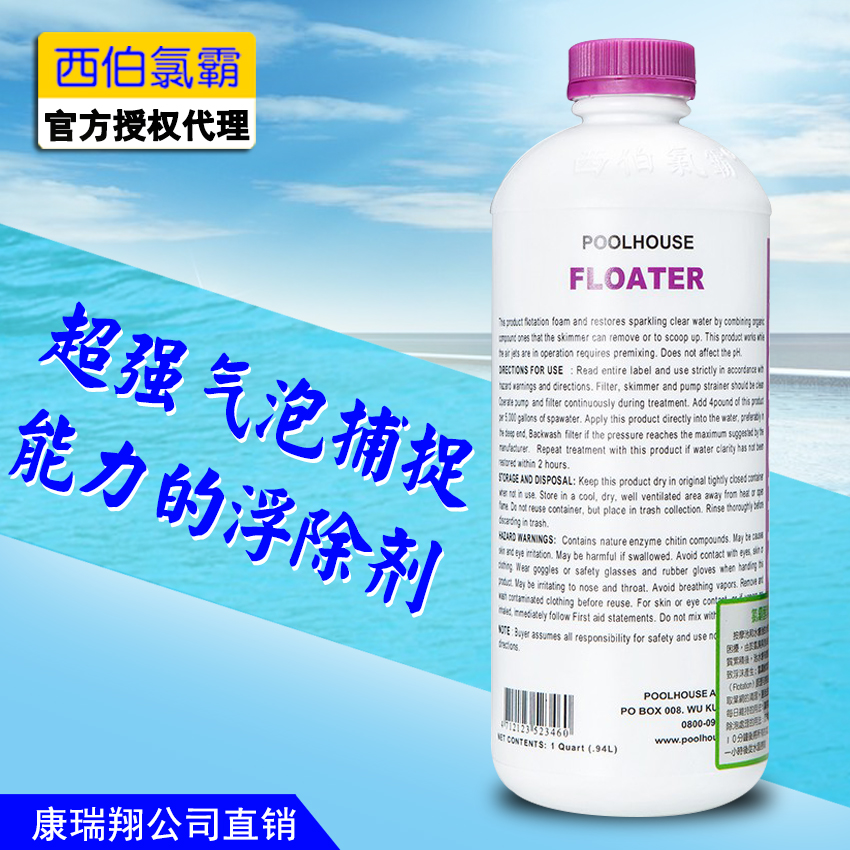 台湾西伯氯霸游泳池酵素浮除剂 解决池水油质泡沫控制 全国代理