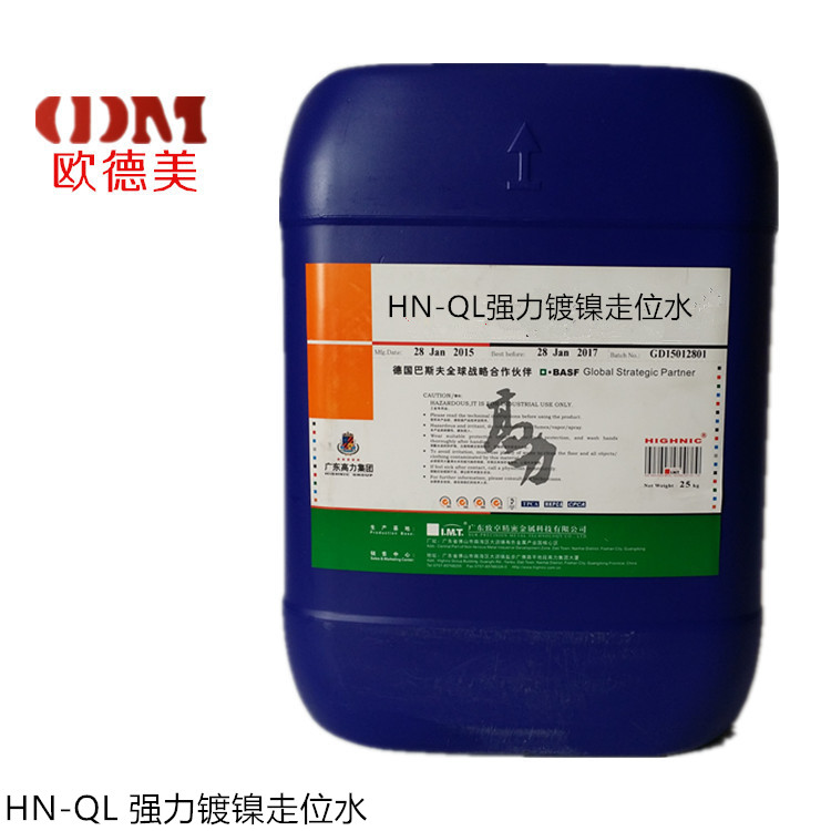 苏州厂家直销广东高力 HN-H▪G高级镀镍走位水 可显著提高镀层的柔韧性
