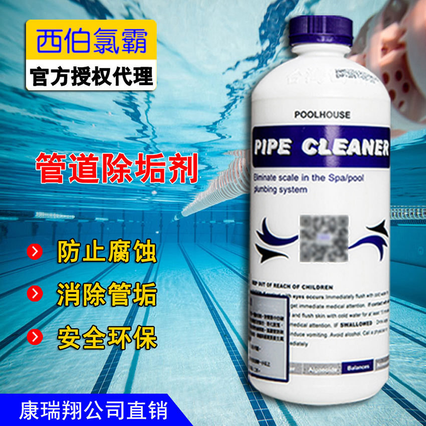 解决泳池管道污垢的困扰 全国总代 效果好 台湾西伯氯霸游泳池管路除垢剂
