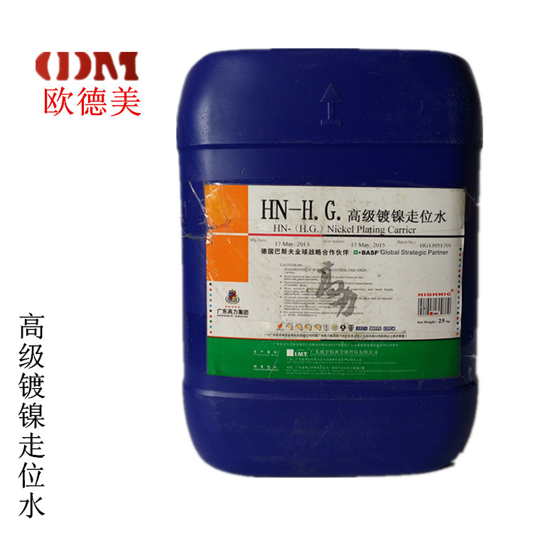 山东供应广东高力 HN-QL强力镀镍走位水 如果对走位要求严格时，可代替柔软剂使用