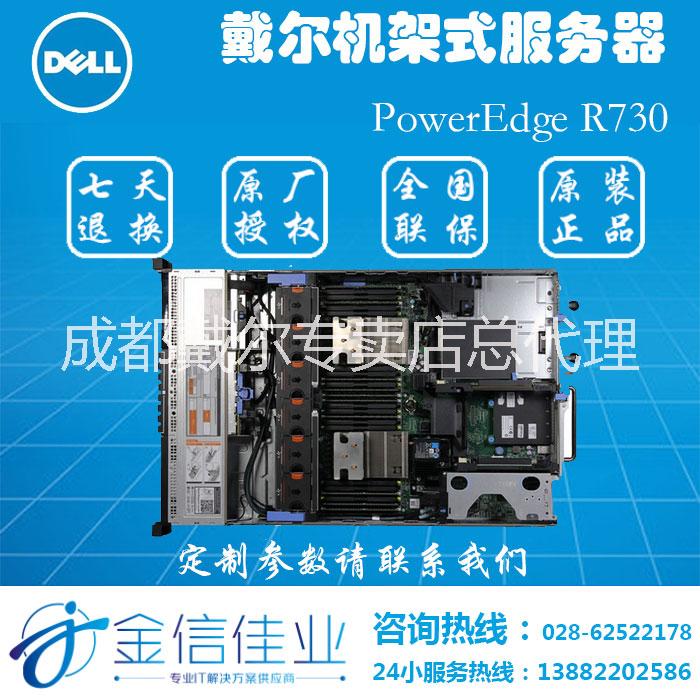 成都Dell/戴尔R730服务器专卖店图片