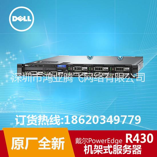 Dell戴尔R430服务器/dell r430服务器/DELL R430服务器/广西dell总代理
