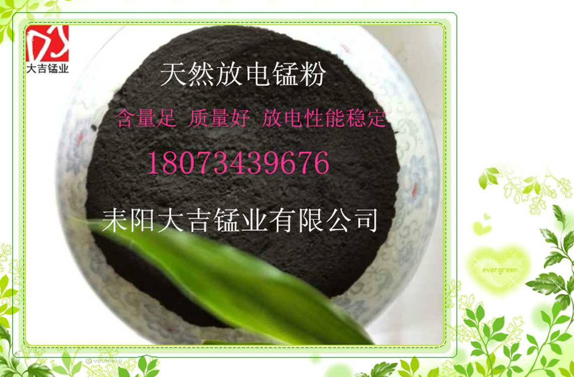碱性干电池材料天然放电锰粉含量足质量稳定