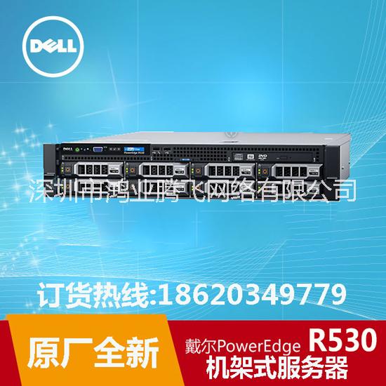 DELL戴尔R530服务器/dell r530服杭州dell总代理务器/DELL R530机架式服务器/