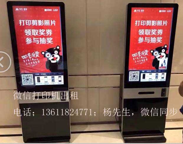 上海吸粉神器微信照片打印机租赁图片