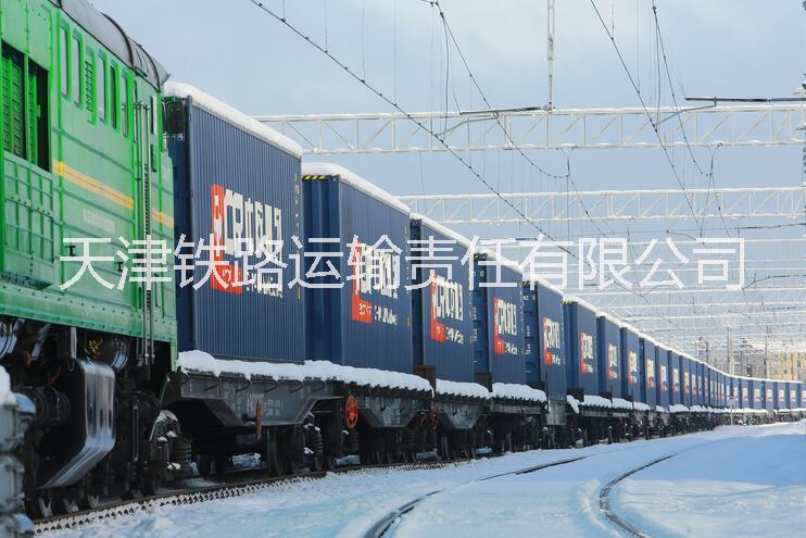 北京至波兰华沙国际集装箱铁路运输