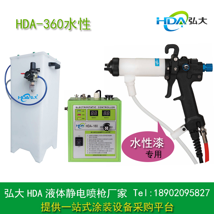 水性静电喷漆枪 弘大HDA-360水性涂料静电喷枪 厂家直销 环保高效低污染