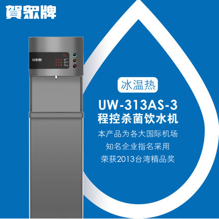 UW-313AS-3 冰温热饮水机 厂家直销 冰温热饮水机厂家供应