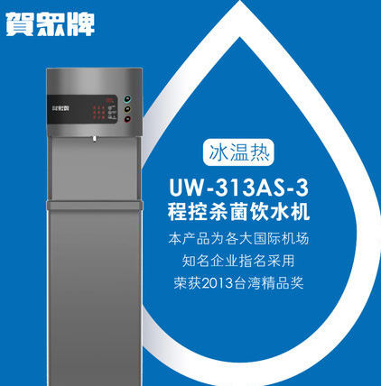 UW-313AS-3 冰温热饮水机 厂家直销 冰温热饮水机厂家供应