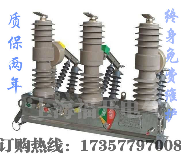 上海福开电气厂家直供ZW32-12户外真空断路器