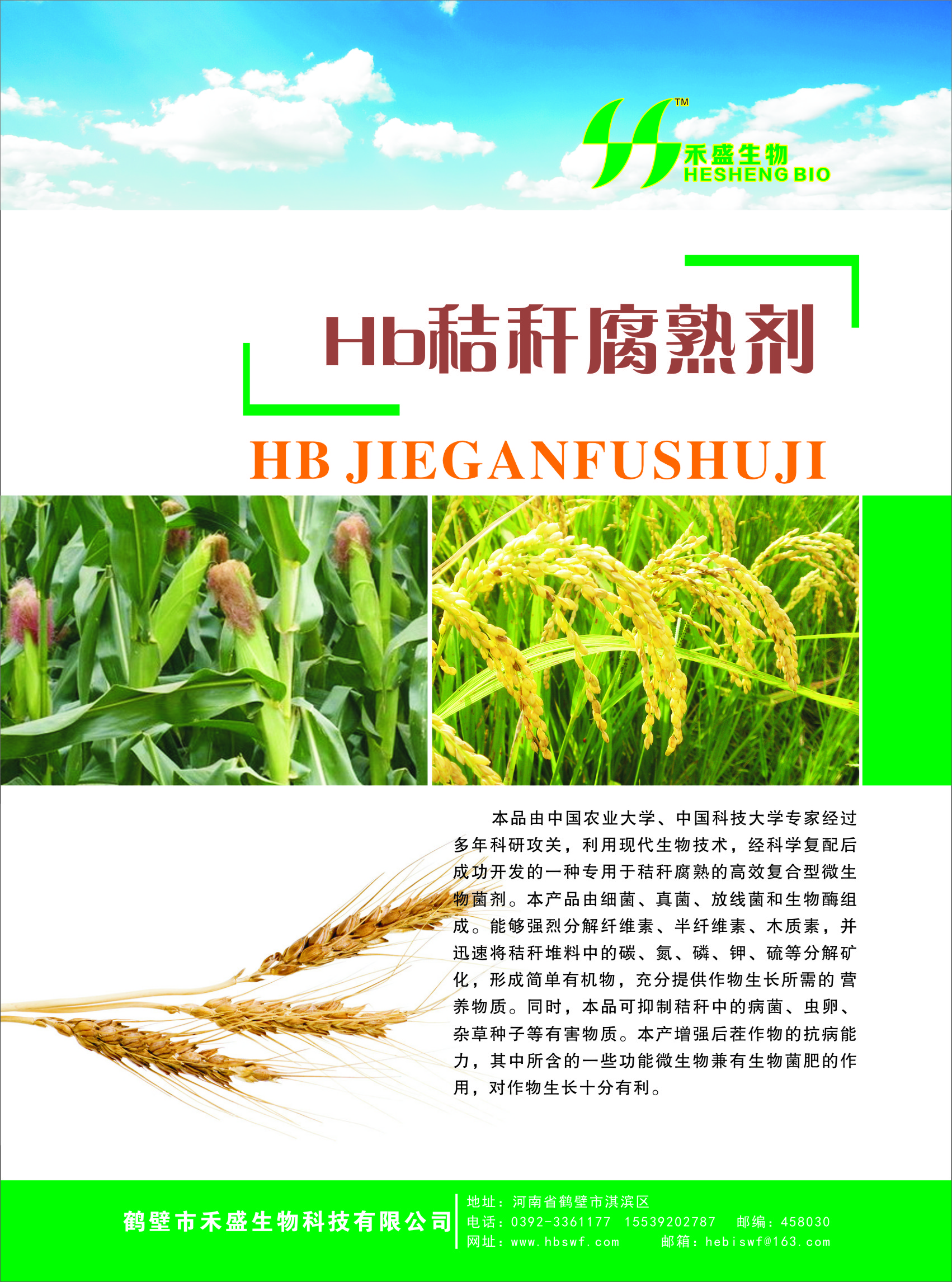 鹤壁HB秸秆腐熟剂有机肥菌种厂家
