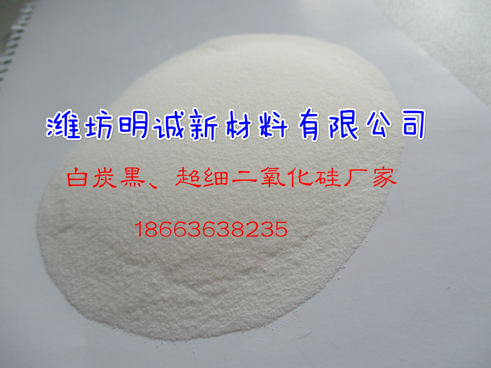 沉淀法轻粉白碳黑sio2 抗结剂厂家供应生产超细二氧化硅白炭黑消光剂开口剂抗结块剂