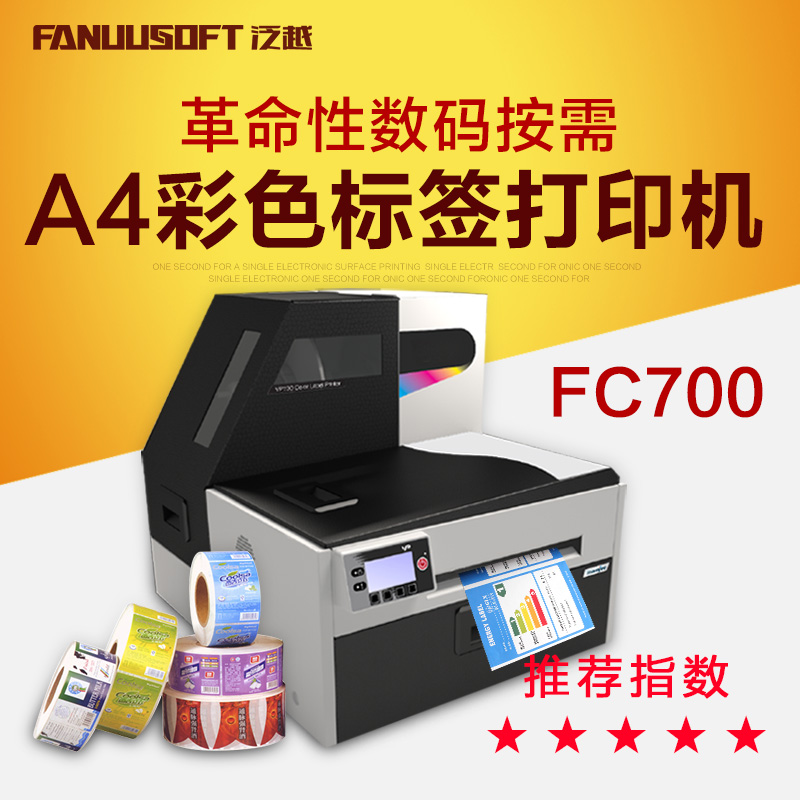 上海市泛越彩色标签打印机标签打印机厂家