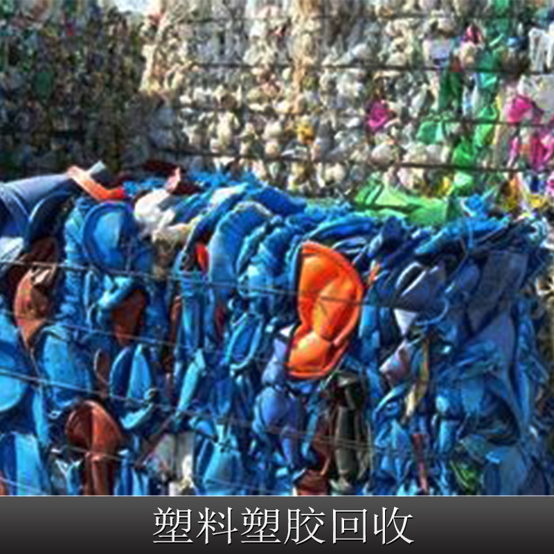 东莞市塑料塑胶回收厂家