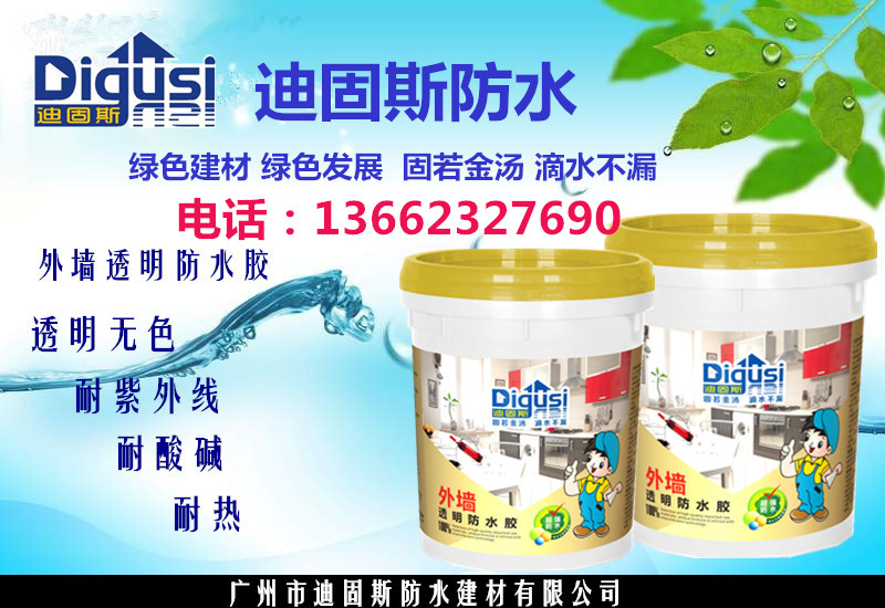 全国防水十大品牌 - 广州迪固斯