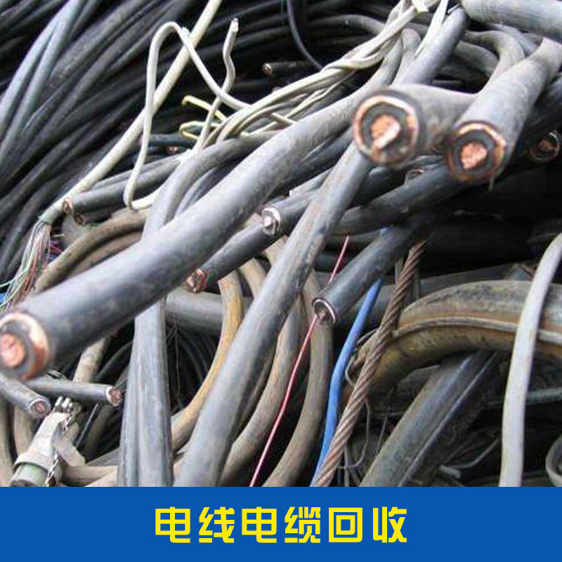 广州市电线电缆回收厂家