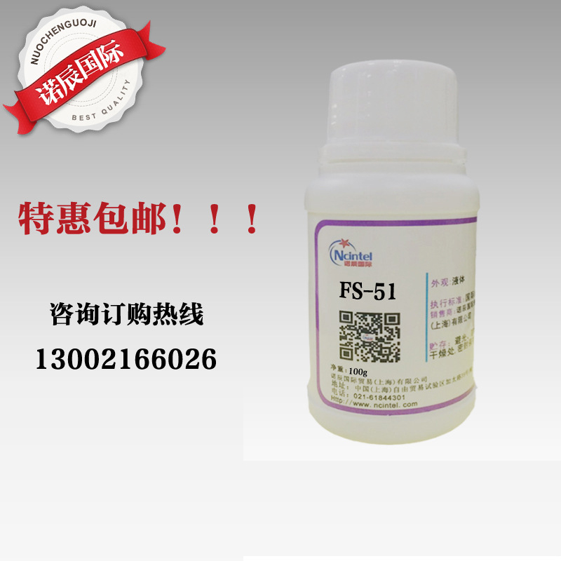 FS-51杜邦氟表面活性剂