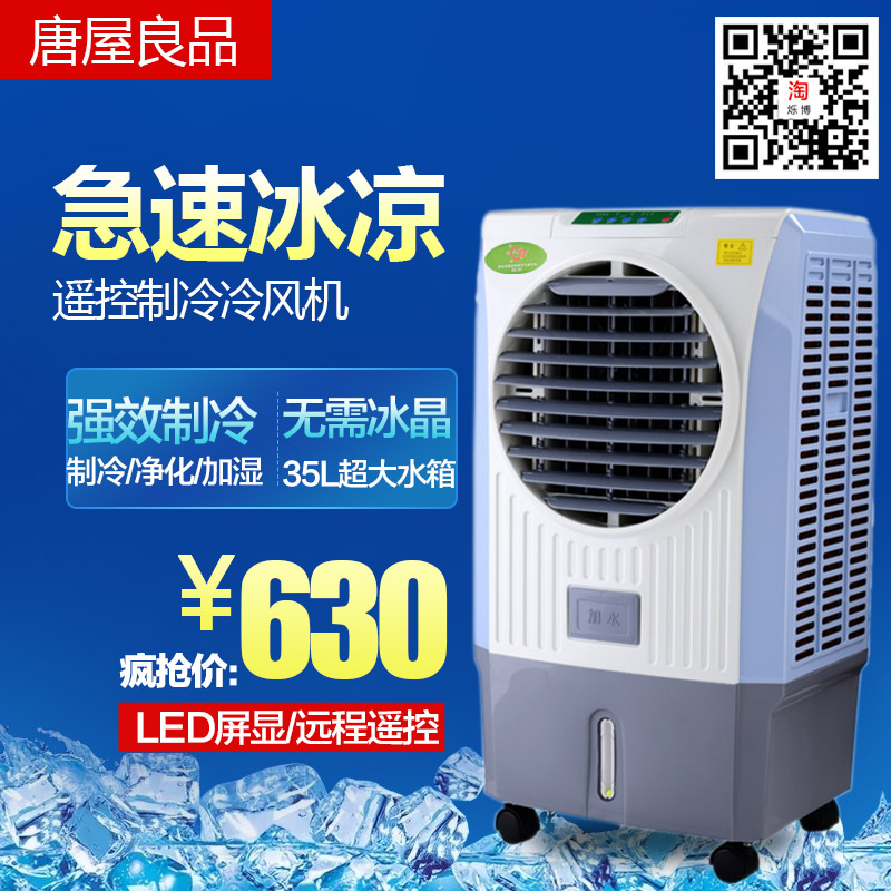 空调扇家用单冷遥控制冷冰冷扇强冷加湿水风扇冷风机