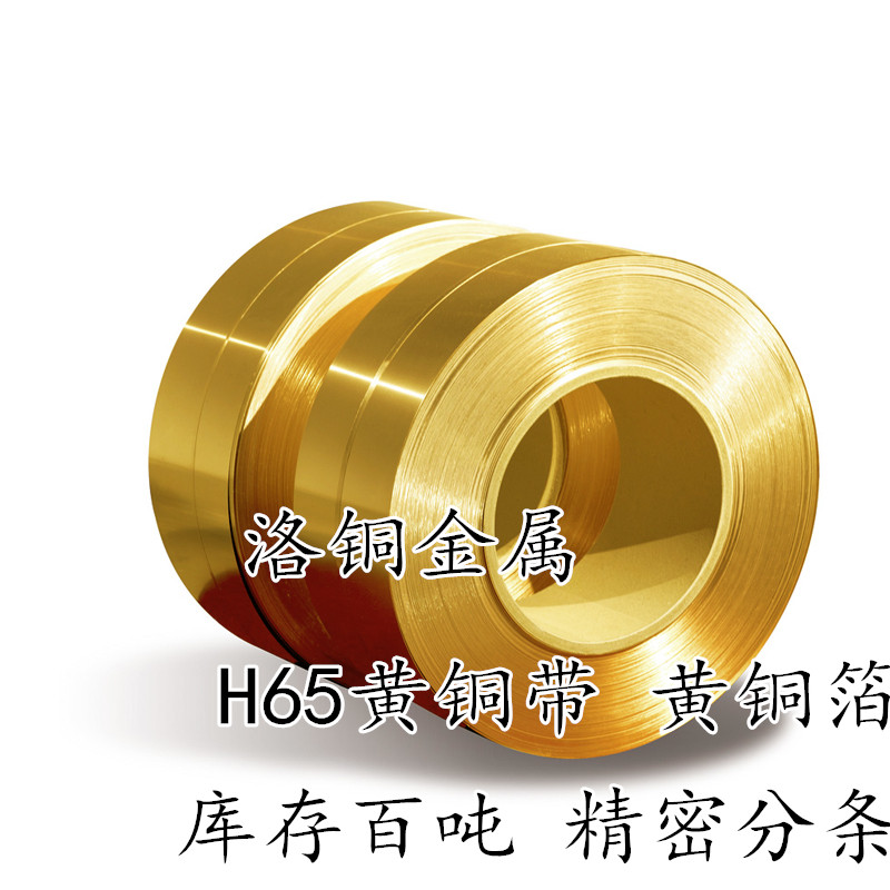 零卖H65黄铜带铜箔精密端子冲压铜带电器/电缆用铜带带厚0.05-1.0mm图片