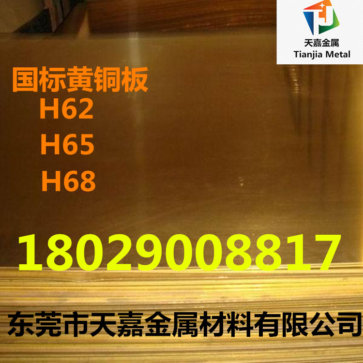 H62 H65 H68黄铜棒 黄铜板 黄铜毛细管
