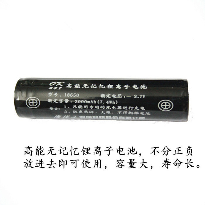 海洋王18650锂电池 JW7622，7300海洋王电池 18650高能无忆锂电池
