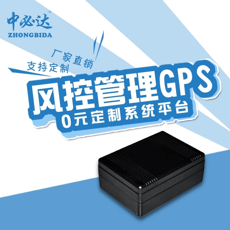 深圳GPS中必达904无线防盗器银行金融风控管理GPS定位器汽车