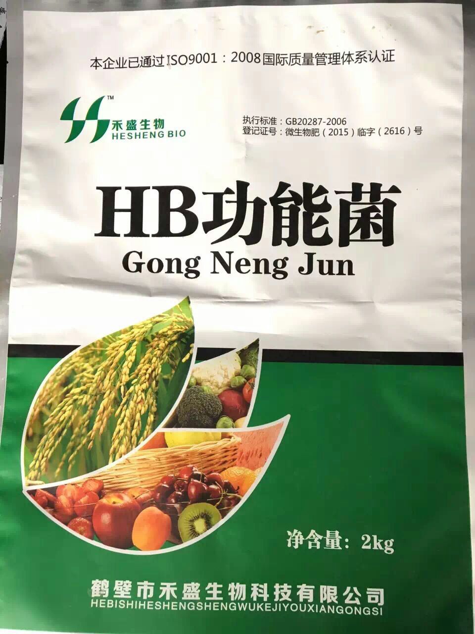 有机肥菌种功能菌 生物功能菌 有机肥功能性菌剂  生物功能性菌剂