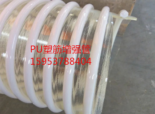 供应 山东路面抛丸机吸尘软管PU塑筋管透明塑料螺纹管