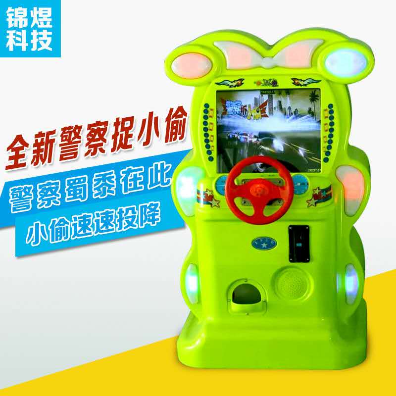 广州儿童游乐设备警察抓小偷@游乐设备厂家@儿童游艺设备图片