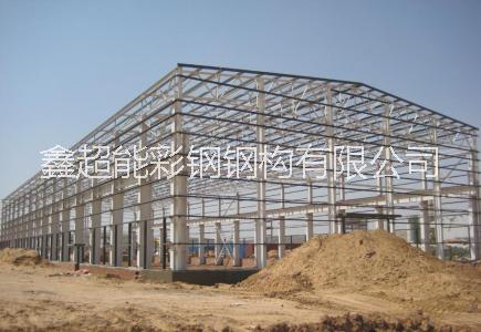鑫超能彩钢钢构 承接大小钢结构工程，彩钢板房生产安装及造型房屋