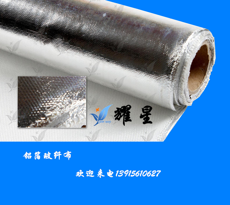 铝箔玻纤布 厂家批发铝箔玻纤布 玻璃纤维铝箔布
