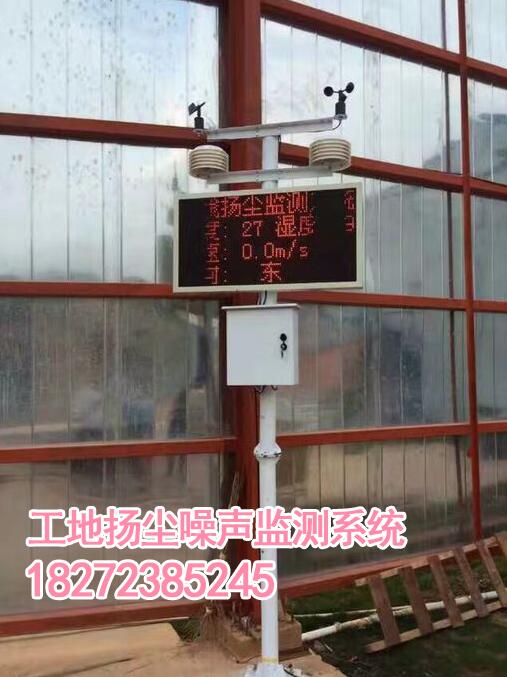 淄博工厂企业扬尘噪声在线监测仪温湿度监控 扬尘在线监测仪