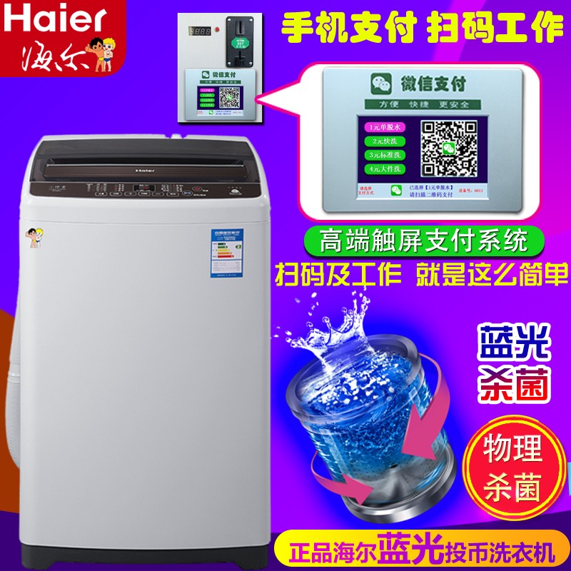 商用投币微信支付洗衣机图片