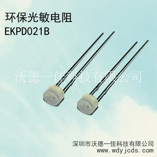 厂家直销环保光敏电阻，光敏传感器EKPD021B符合ROHS光敏电阻