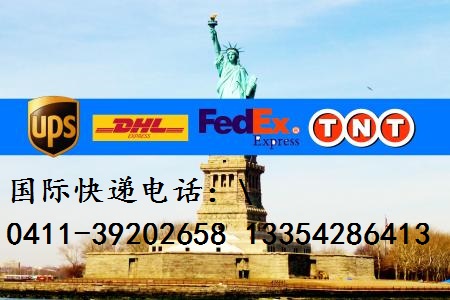 大连国际快递公司代理DHL,FEDE,UPS快递