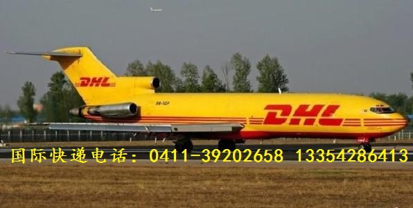 大连DHL国际快递公司电话图片