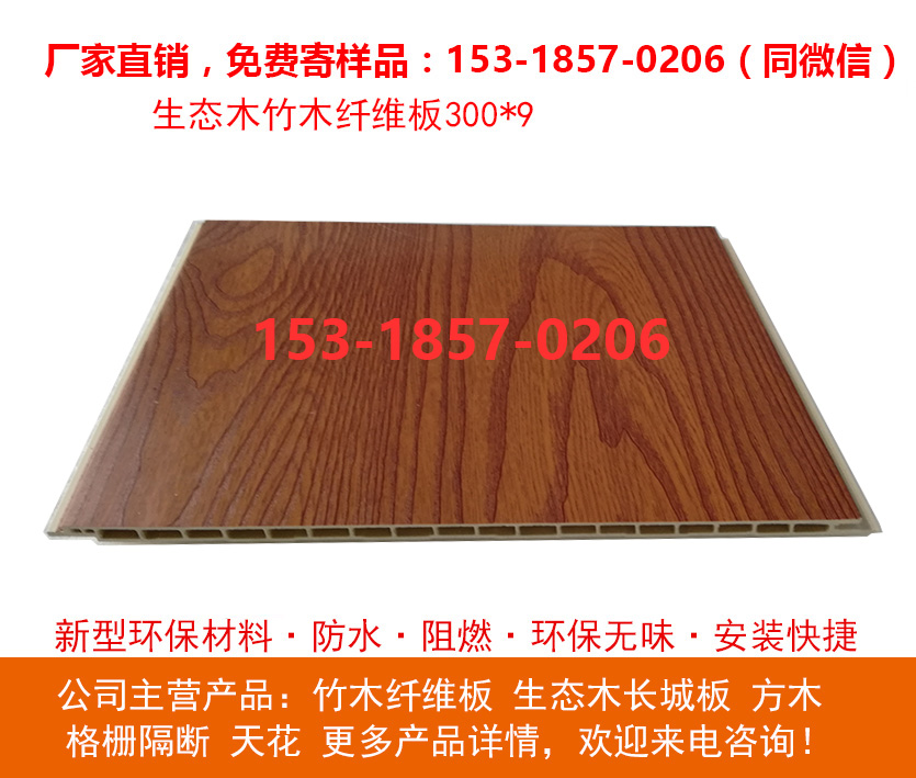 新型环保竹木纤维板集成墙板护墙板厂家直销