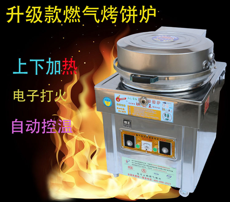 衡水燃气饼铛机自动控温燃气烙饼机燃气烤饼炉价格图片