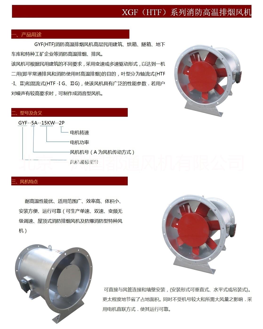 排烟风机 排烟风机供应 排烟风机厂家 排烟风机价格 北京排烟风机