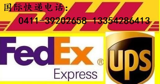 中国EMS邮政国际物流大连分公司电话是多少图片