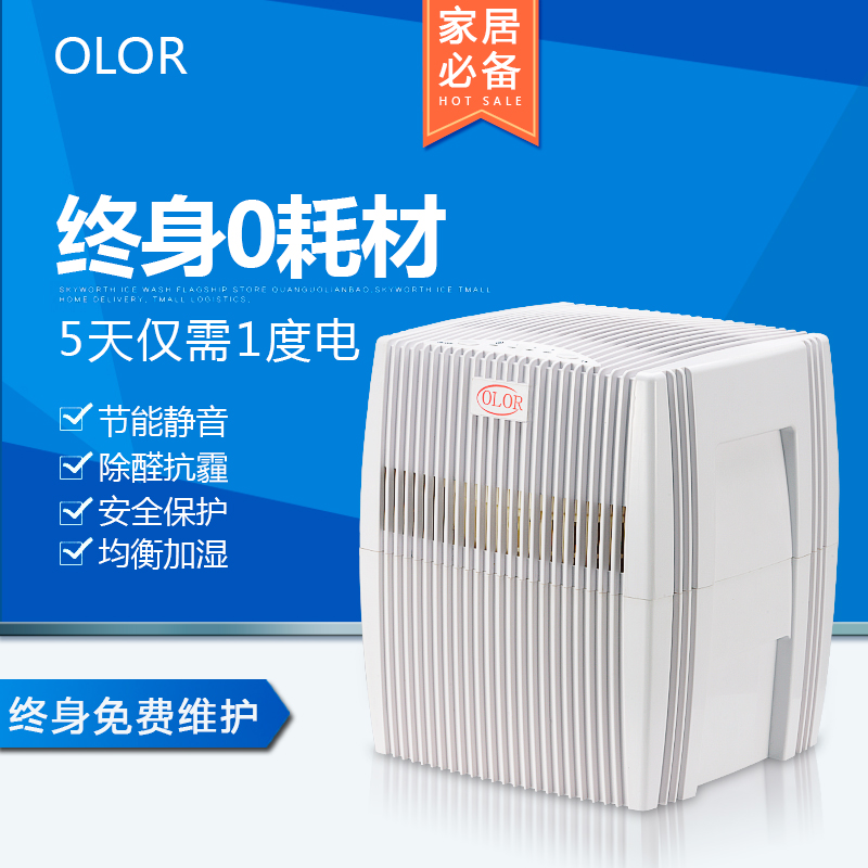 北京olor负离子空气净化器空气净化器家用加湿除甲醛雾霾净化图片
