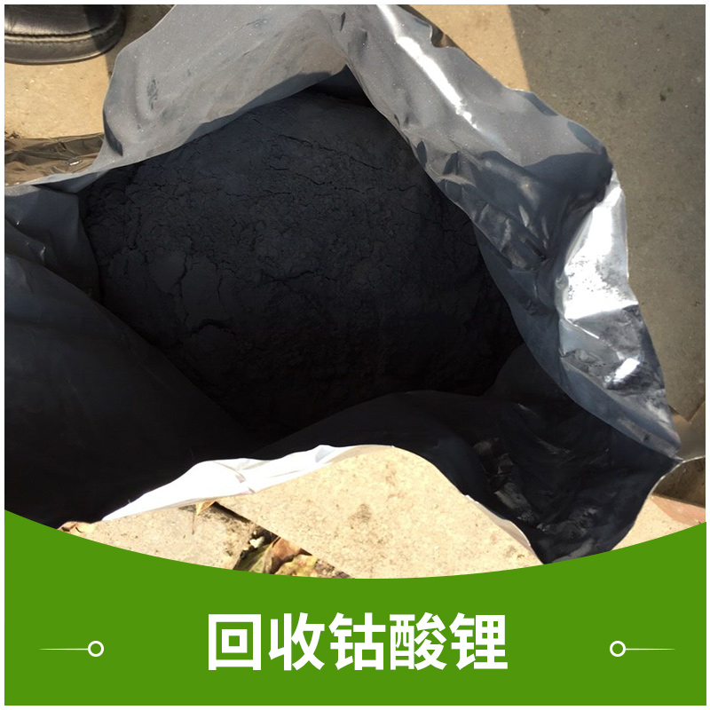 深圳市钴酸锂回收电话厂家