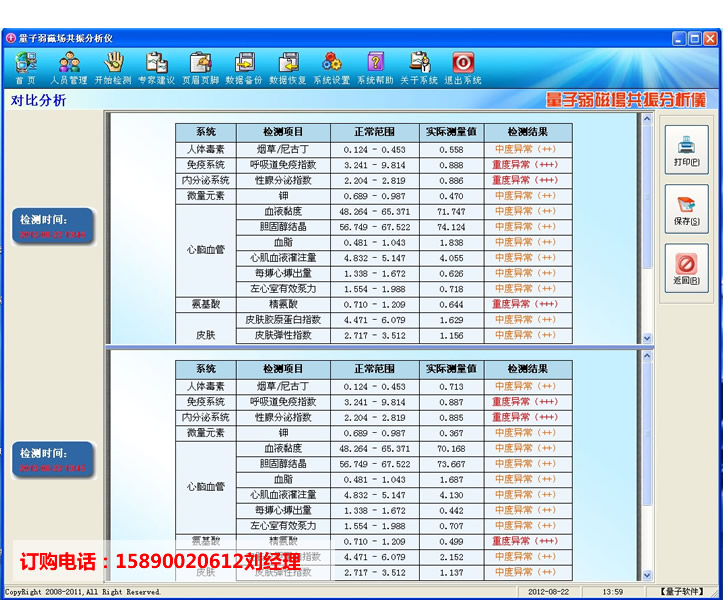 19寸量子亚健康检测仪一体机 微量元素检测仪一体机 19寸3D量子检测仪厂家批发价