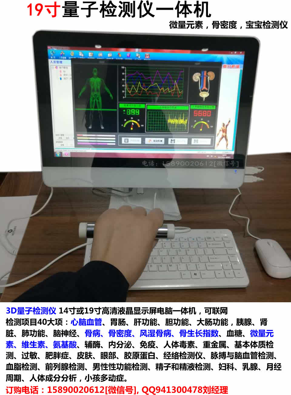 19寸量子亚健康检测仪一体机 微量元素检测仪一体机 19寸3D量子检测仪厂家批发价