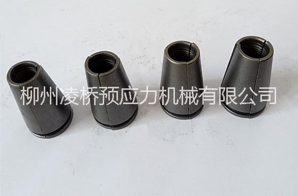 云南钢绞线工具夹片 桥梁工具夹片 预应力工具锚 贵州预应力锚具