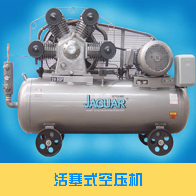 天津市捷豹机电设备活塞空压机低噪音活塞式空气压缩机厂家直销