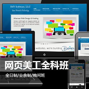 上海网页设计培训、学网页美工设计要多少钱 网页设计美工培训图片
