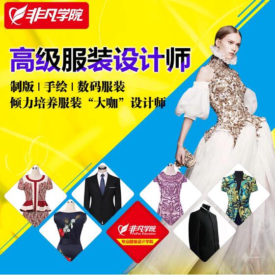 上海服装设计职业培训批发