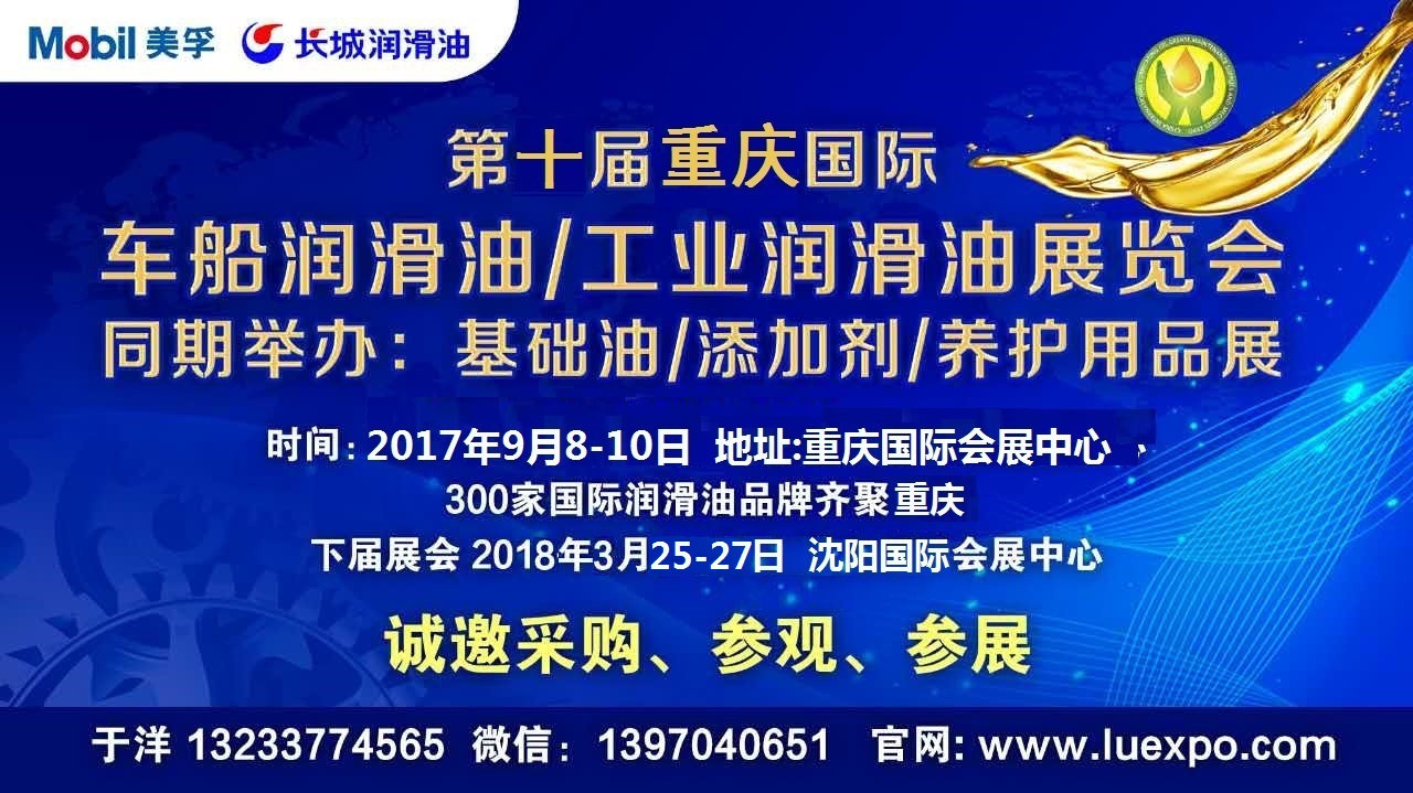 第十届中国（重庆）国际润滑油展会批发