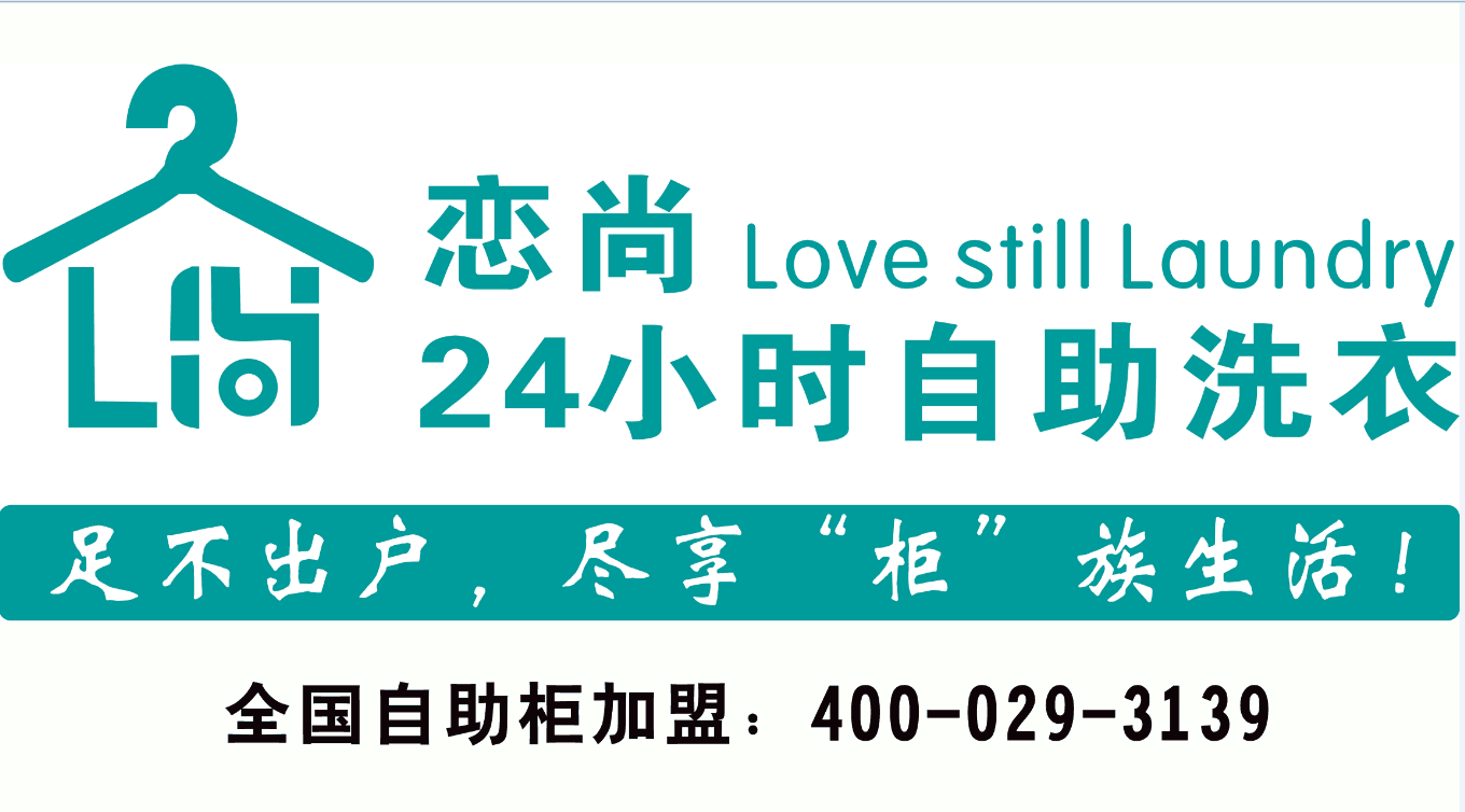 四川智能自助洗衣柜打造洗衣业的新模式，智能自助收发衣柜